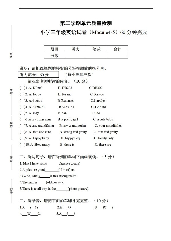 三年級下英語下冊Module4與Module5測試題
