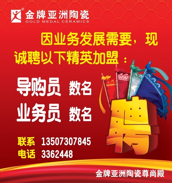 招聘海報(bào)圖片