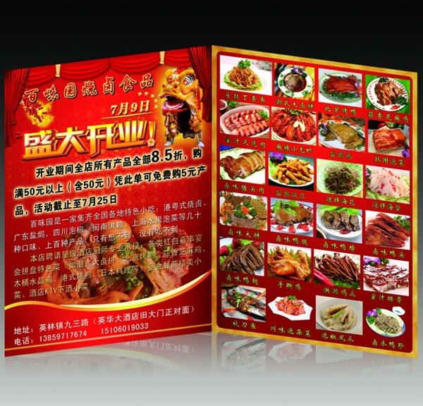 燒鹵宣傳單展開(kāi)圖圖片