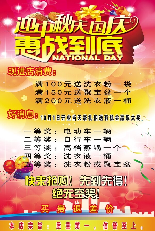 迎中慶秋慶國噴繪櫥窗圖