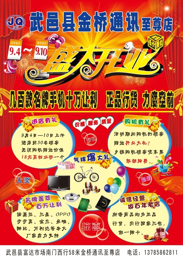 盛大開業(yè)