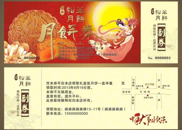 月餅券圖片