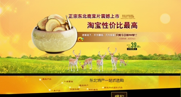 鹿產(chǎn)品促銷海報(bào)圖片