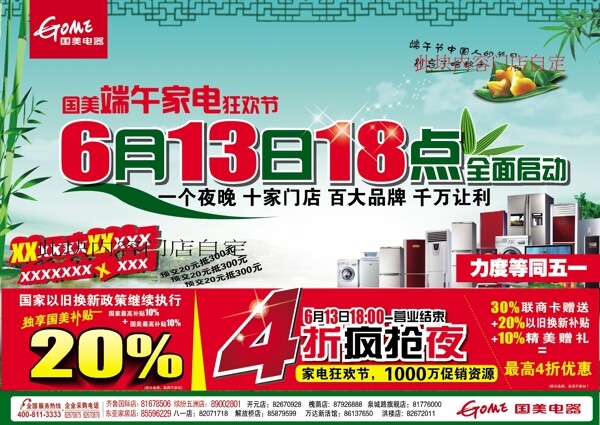 國美端午dm圖片