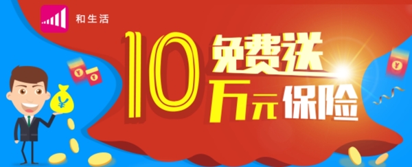 保險免費送