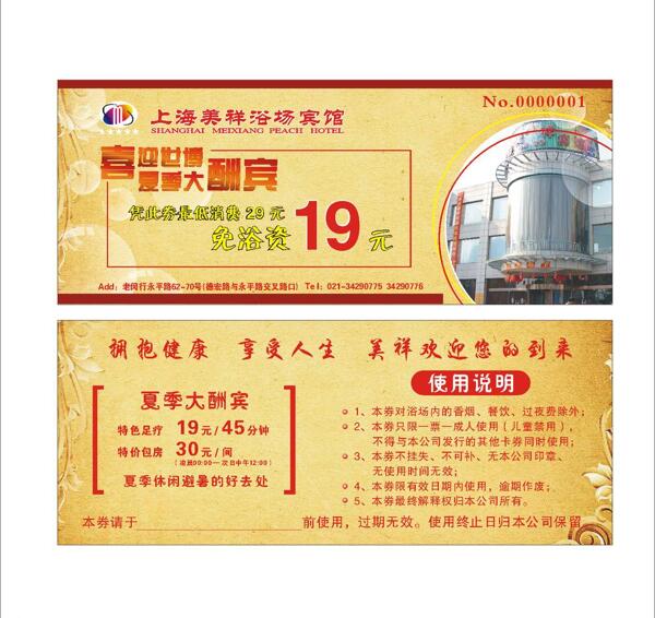 浴場代金券圖片