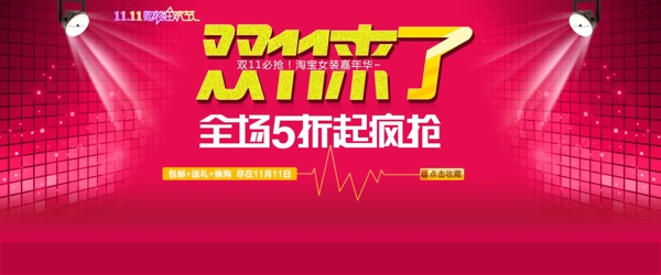 雙十一來了