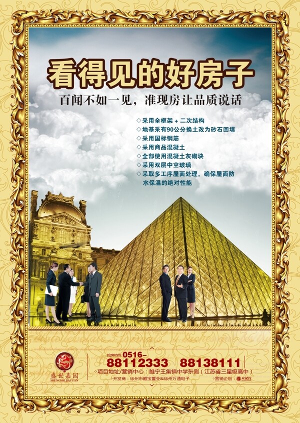 房地產(chǎn)廣告圖片