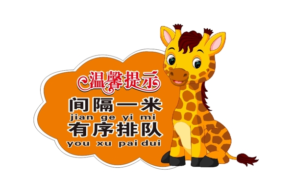 長頸鹿牌