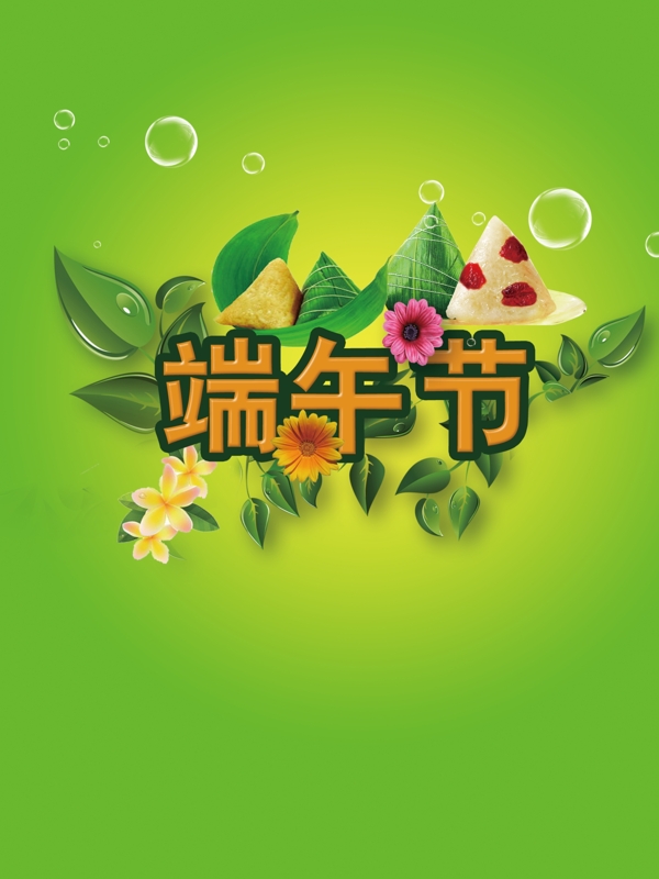 端午節(jié)圖片