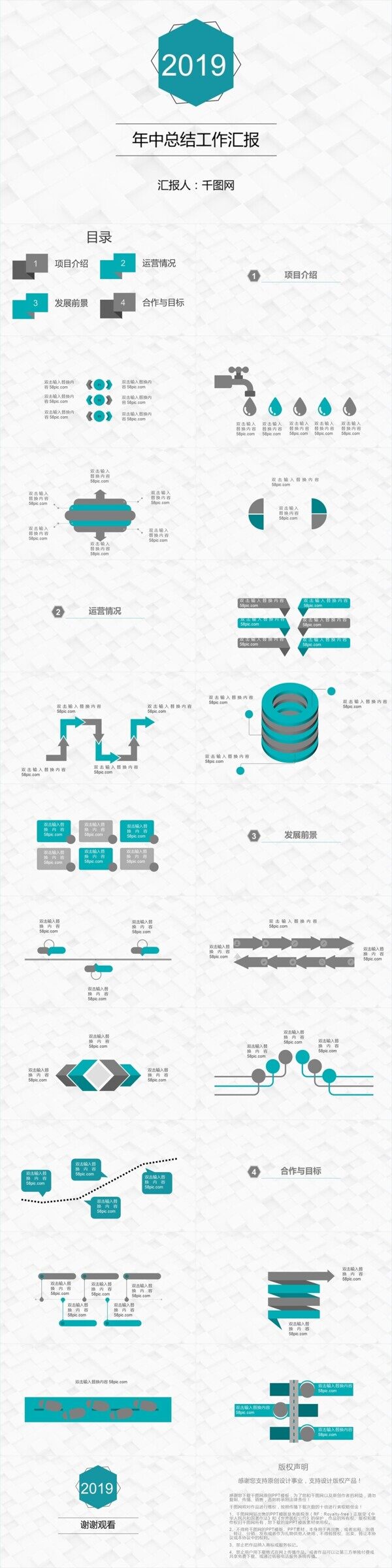 2019年中工作總結(jié)匯報(bào)PPT模板