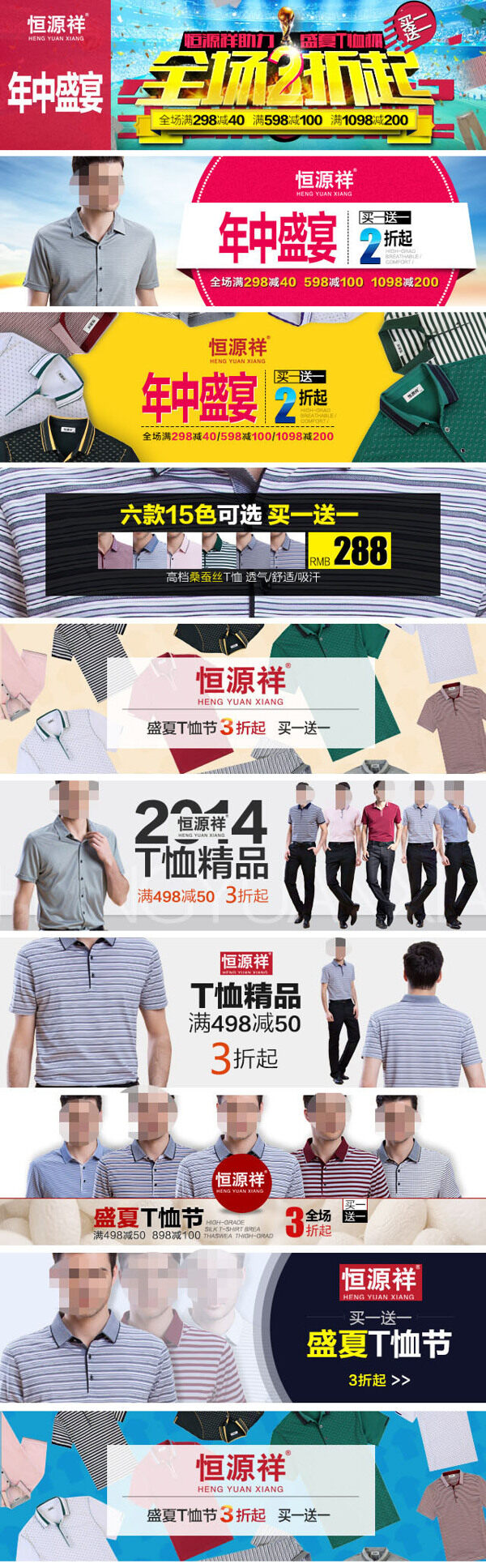 潮流男裝展銷海報(bào)