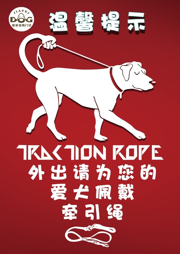 牽狗繩海報
