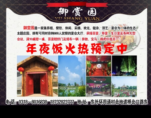 御賞園
