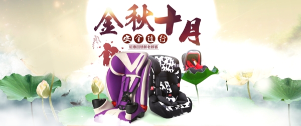 金秋十月
