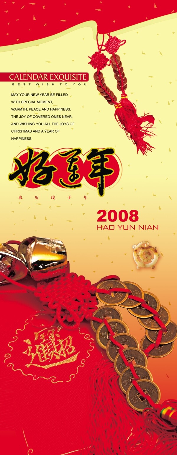 新春宣傳單