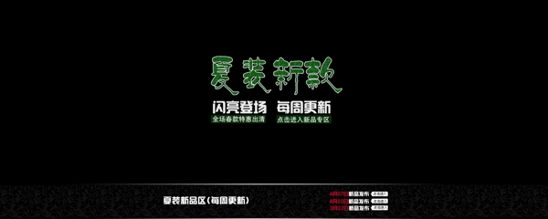 新品上市首頁大圖焦點圖背景圖圖片