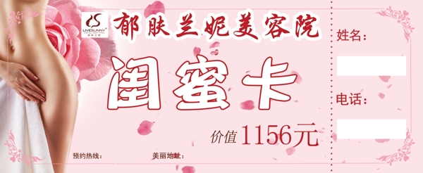 美容院代金券