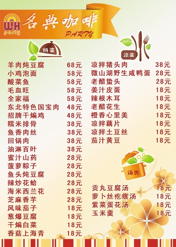 咖啡廳價(jià)目單