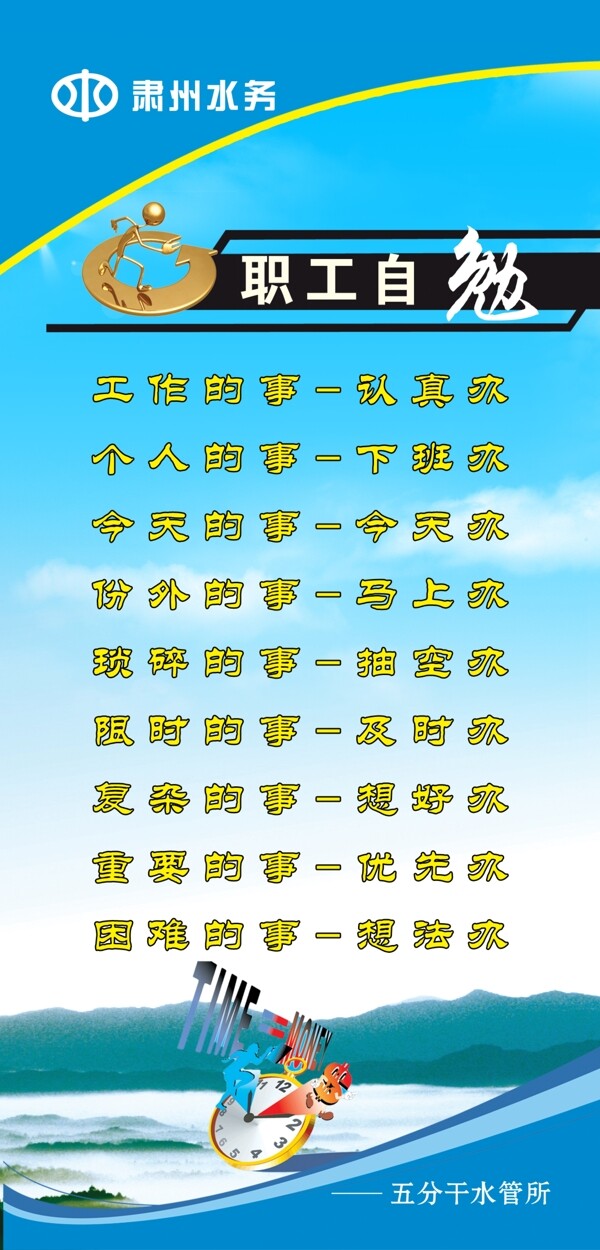 水務(wù)局員工自勉圖片