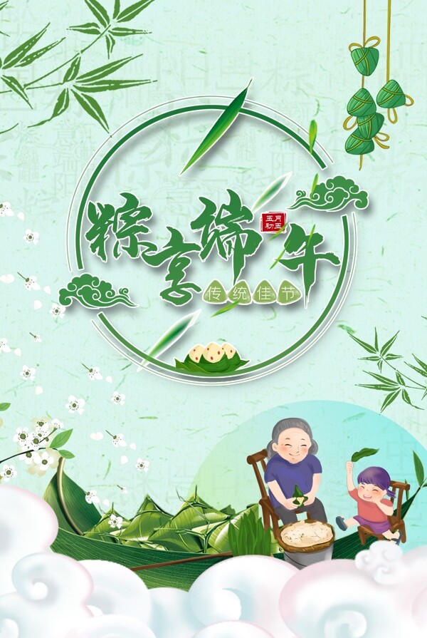 端午節(jié)