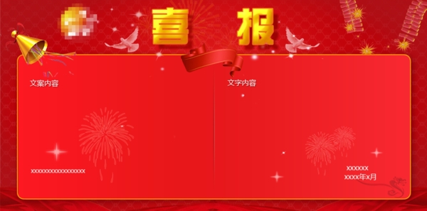 喜報