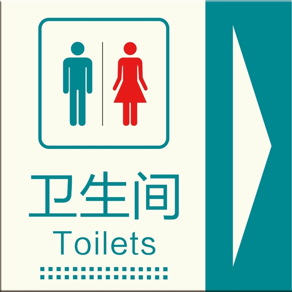 衛(wèi)生間指示牌圖片