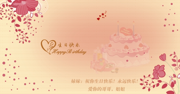 生日賀卡
