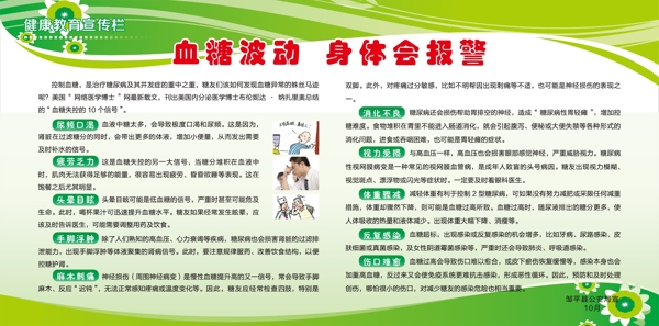 血糖波動(dòng)身體報(bào)警