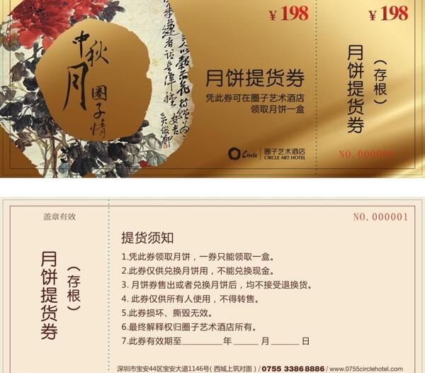 月餅提貨券圖片