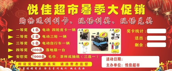 暑季促銷海報(bào)