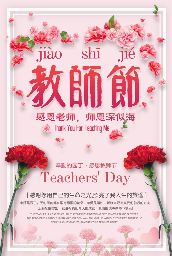 教師節(jié)