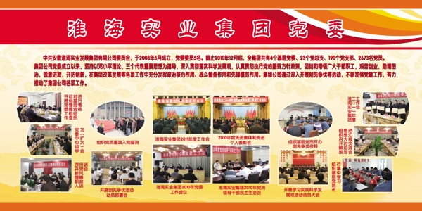 黨建展板圖片