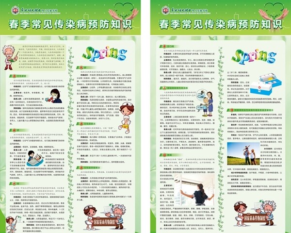 春季傳染病圖片