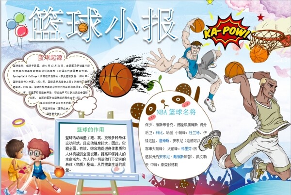 籃球小報
