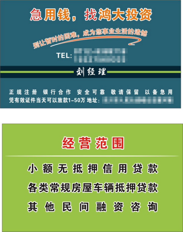 投资公司名片