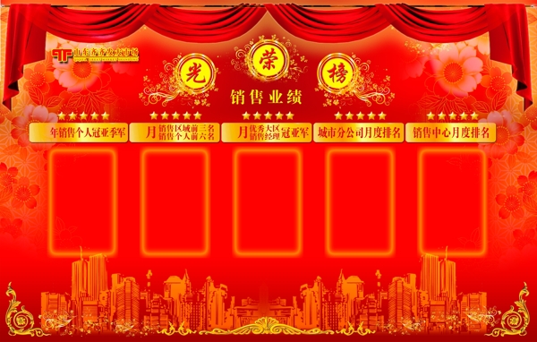 光榮榜