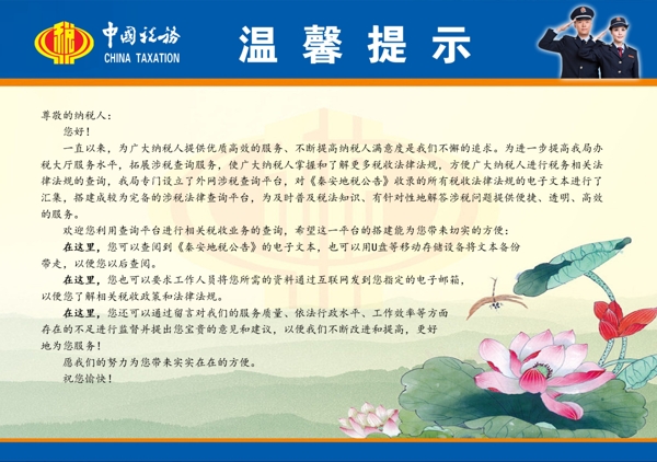 地稅局溫馨提示