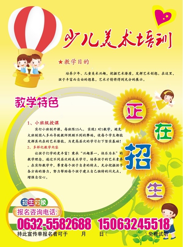招生宣傳單