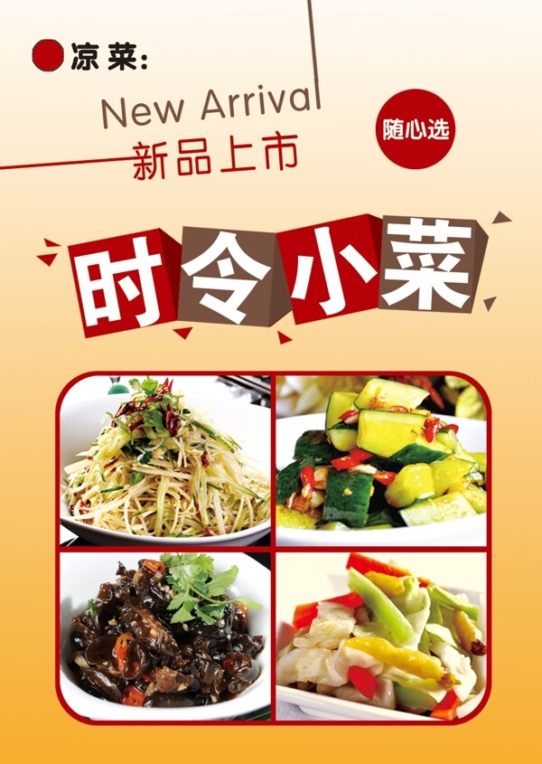 快餐海報