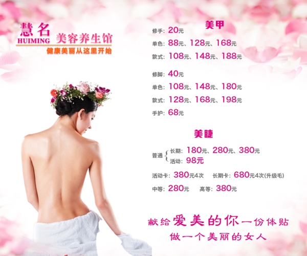 美容養(yǎng)生館海報(bào)
