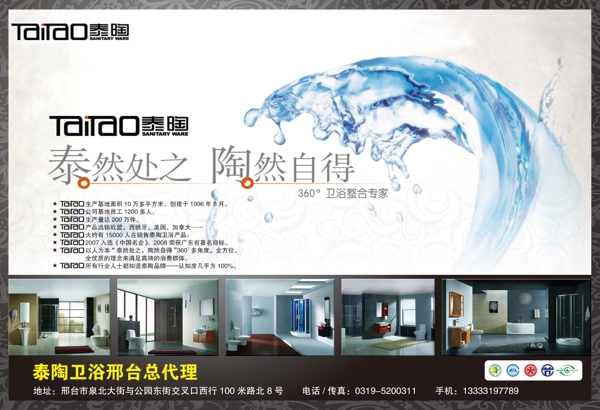 泰陶衛(wèi)浴圖片