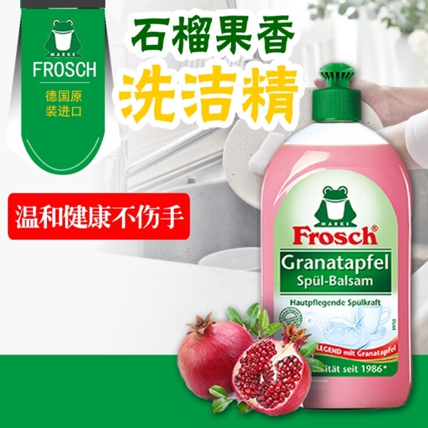洗潔精主圖