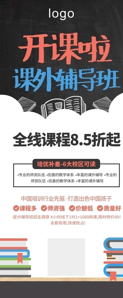 輔導(dǎo)班展架