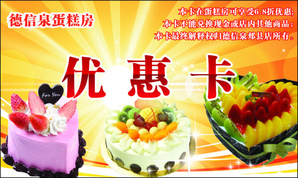 蛋糕優(yōu)惠卡