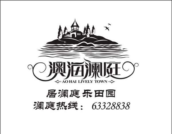 澳海瀾庭logo圖片