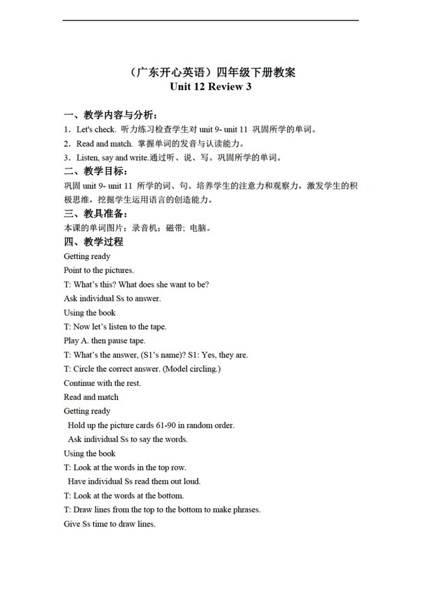 四年級下英語下冊教案unit12
