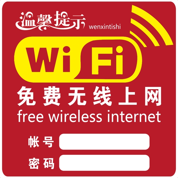 免費無線上網