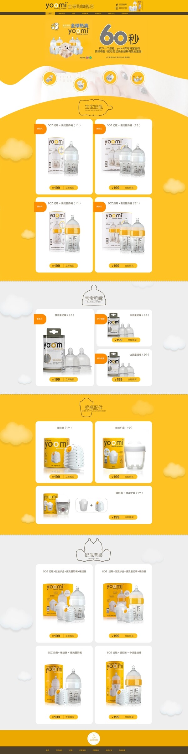 母嬰用品淘寶首頁(yè)