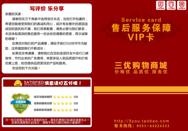 售后保障卡
